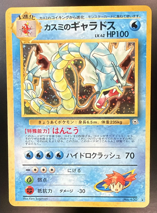 1996 Pokemon Leader's Stadium Misty's Gyarados No. 130 JP LP